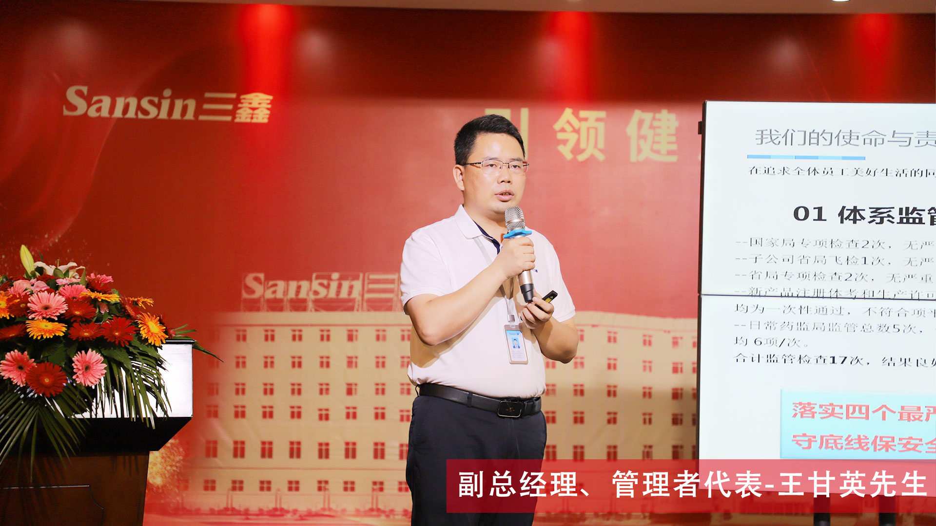 副總經(jīng)理  、管理者代表-王甘英先生.jpg